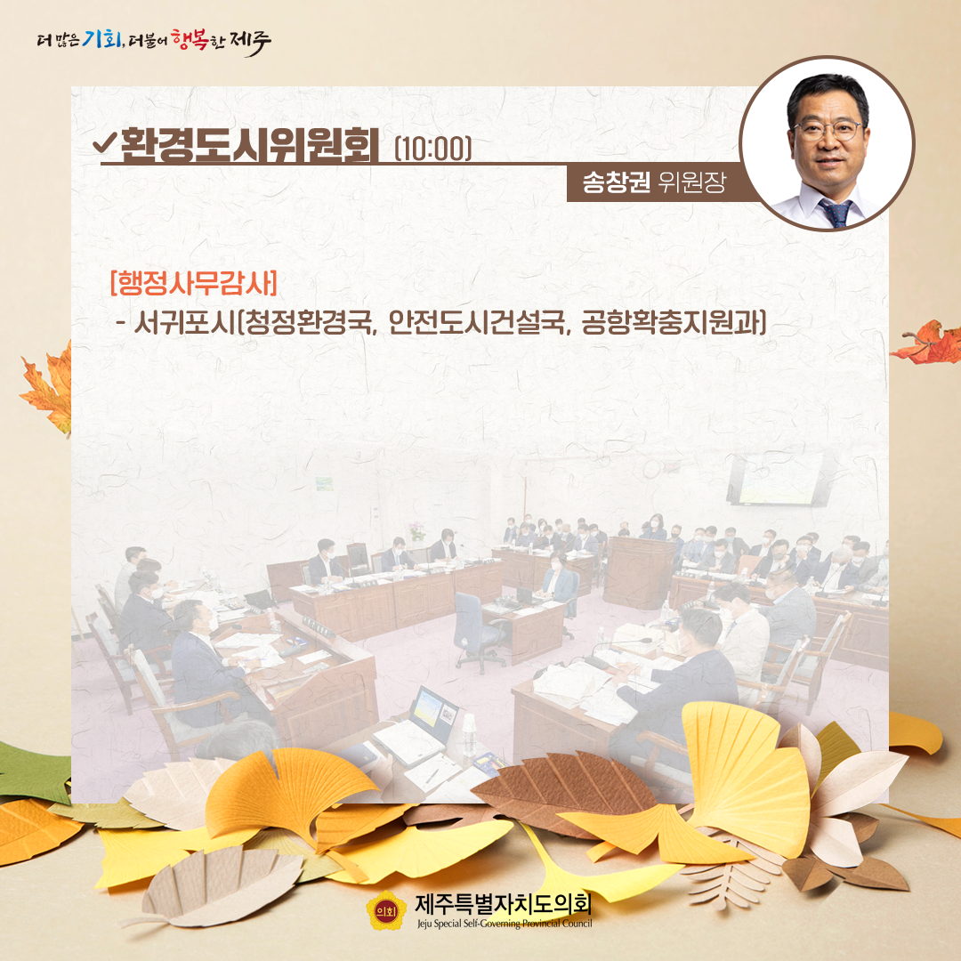 제410회 임시회 - 10. 26(수) 의사일정