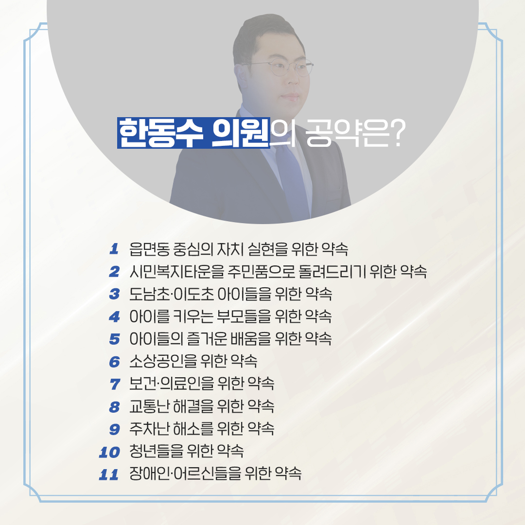 제12대 도의회 의원 당선을 축하합니다.