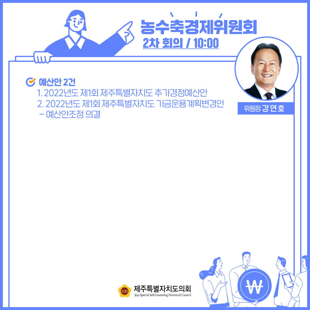 7월25일(월) 의사일정