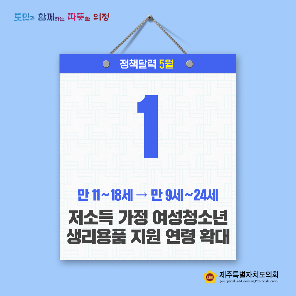 만11~18세-만9세~24세 저소득 가정 여성청소년 생리용품 지원 연령 확대