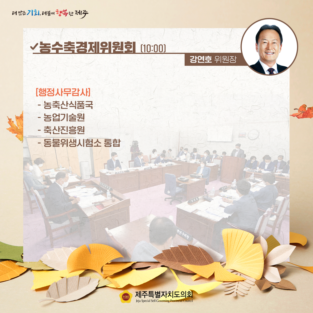 제410회 임시회 - 10. 27(목) 의사일정