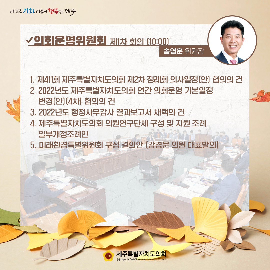 제410회 임시회 - 10. 31(월) 의사일정