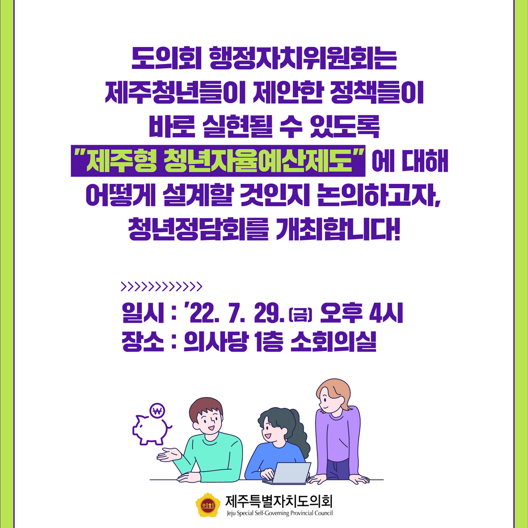 제13회 청년정담회