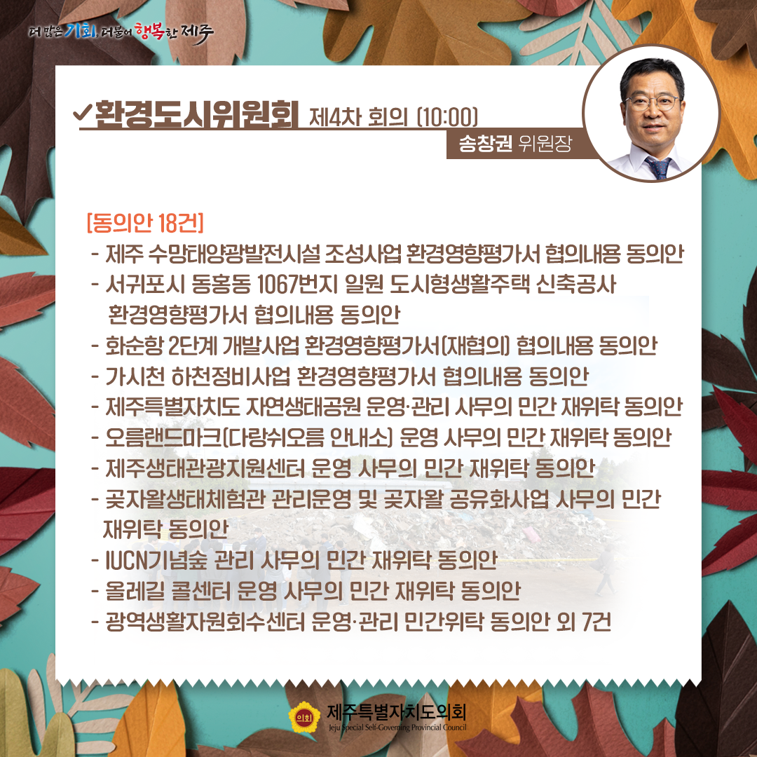 제411회 제2차 정례회-12.1일 의사일정