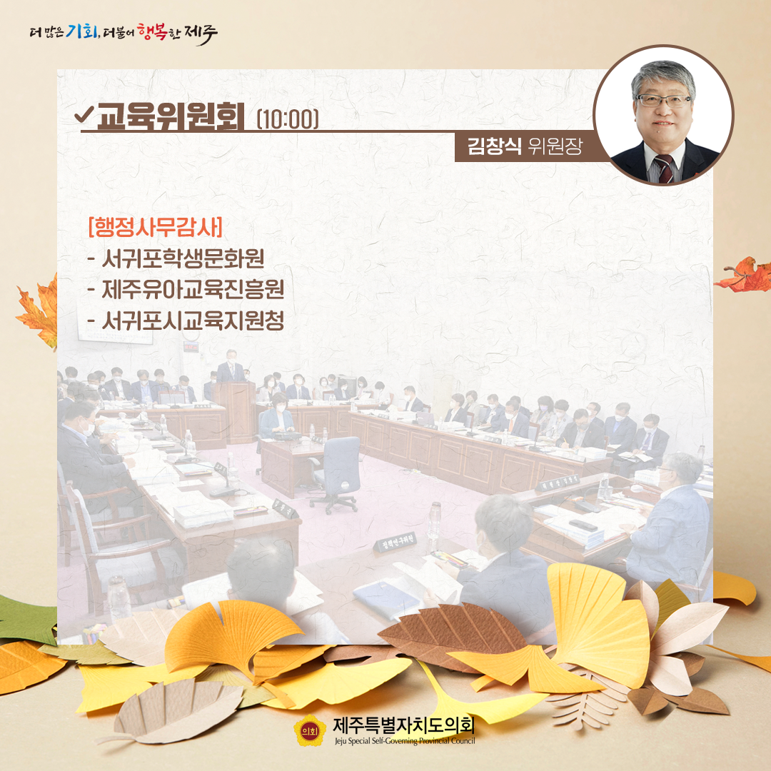 제410회 임시회 - 10. 25(화) 의사일정
