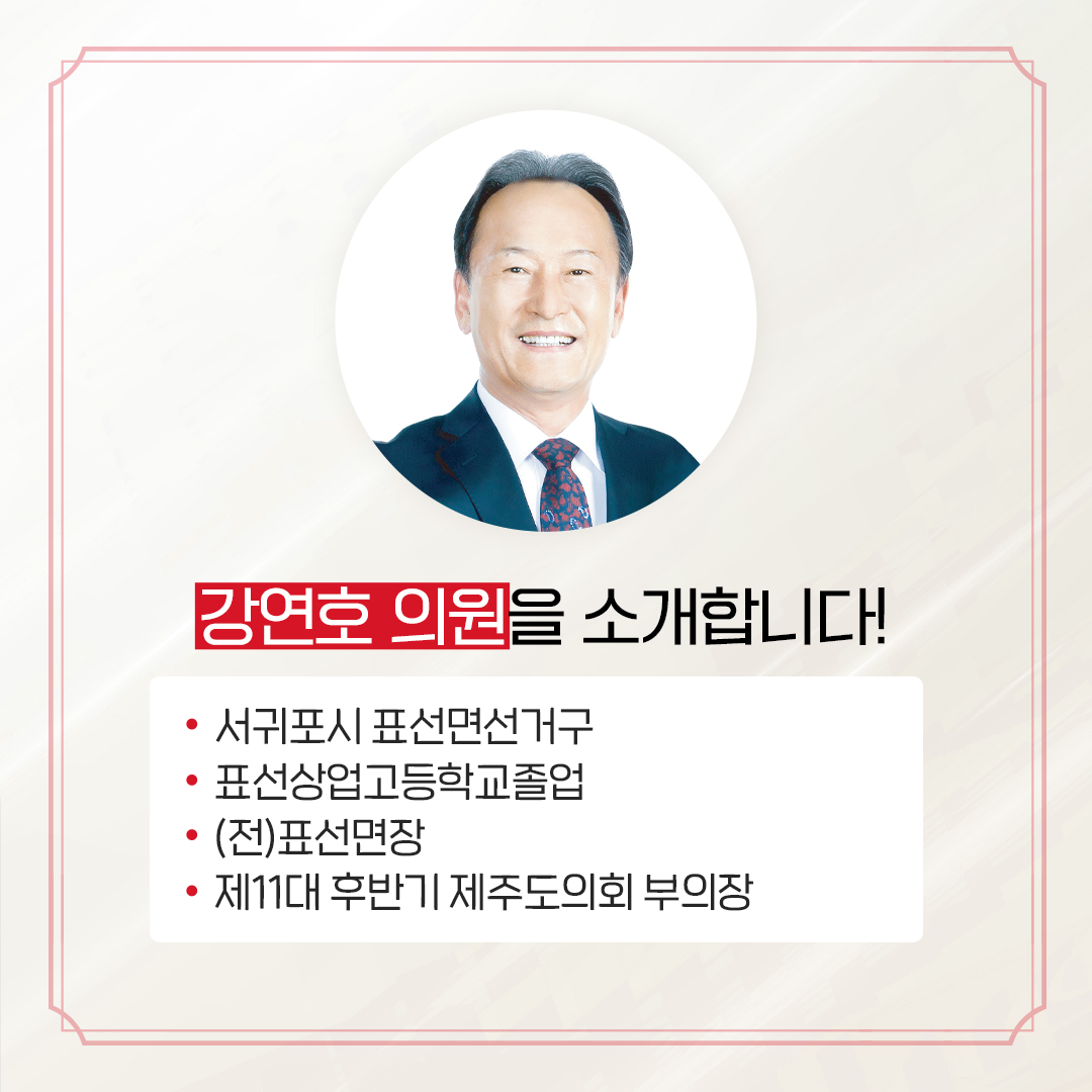 제12대 도의회 의원 당선을 축하합니다.