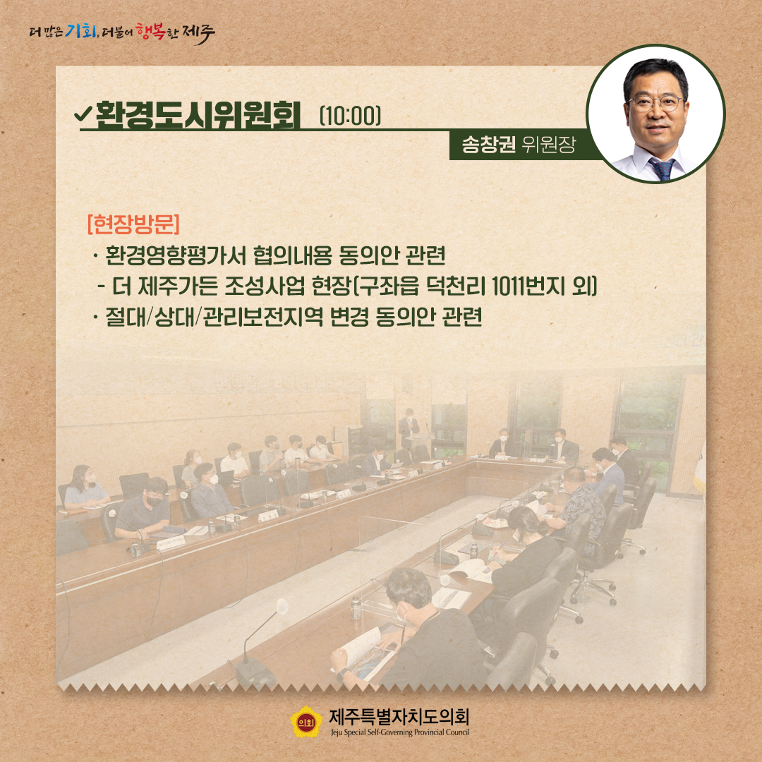 제409회 정례회 - 9.27(화) 의사일정