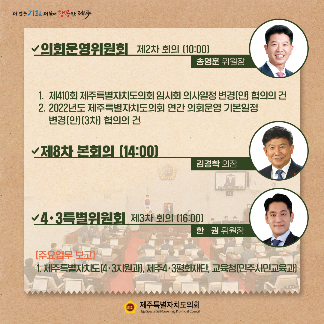제409회 정례회 - 10. 12(수) 의사일정