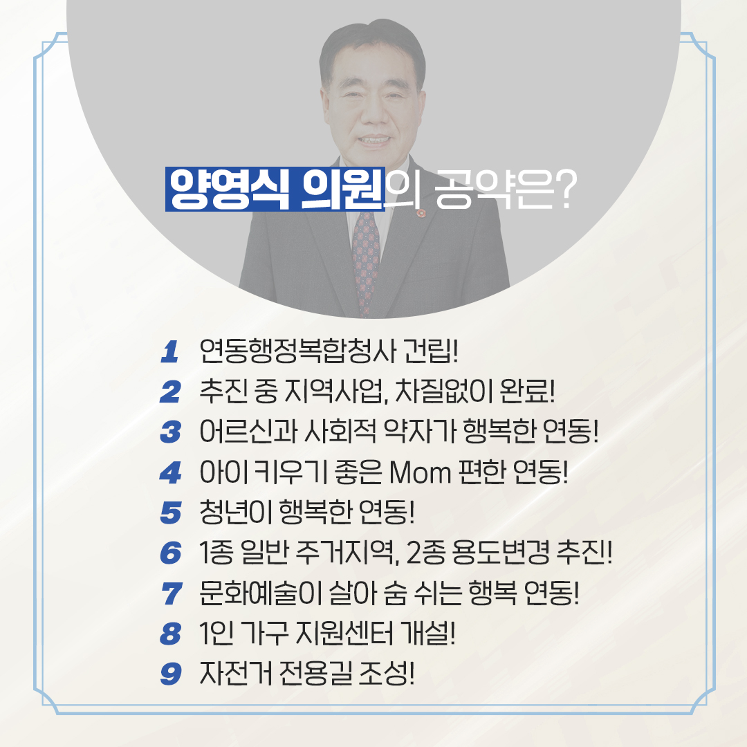 제12대 도의회 의원 당선을 축하합니다.