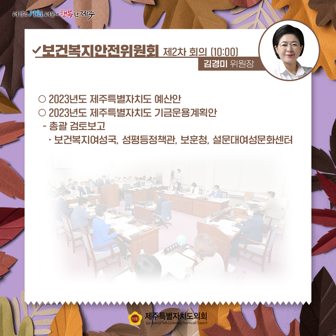 제411회 제2차 정례회-11.28일 의사일정