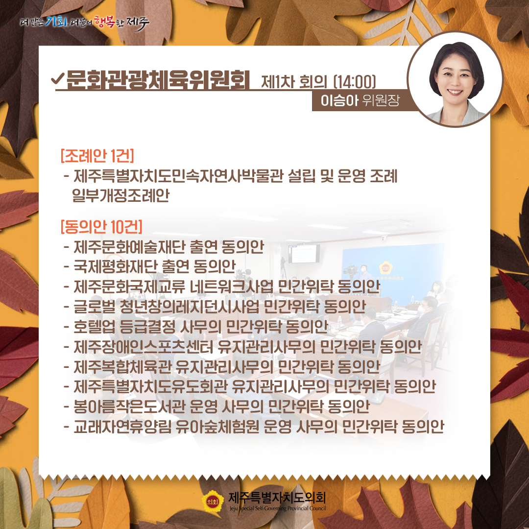 제411회 제2차 정례회-11.24일 의사일정