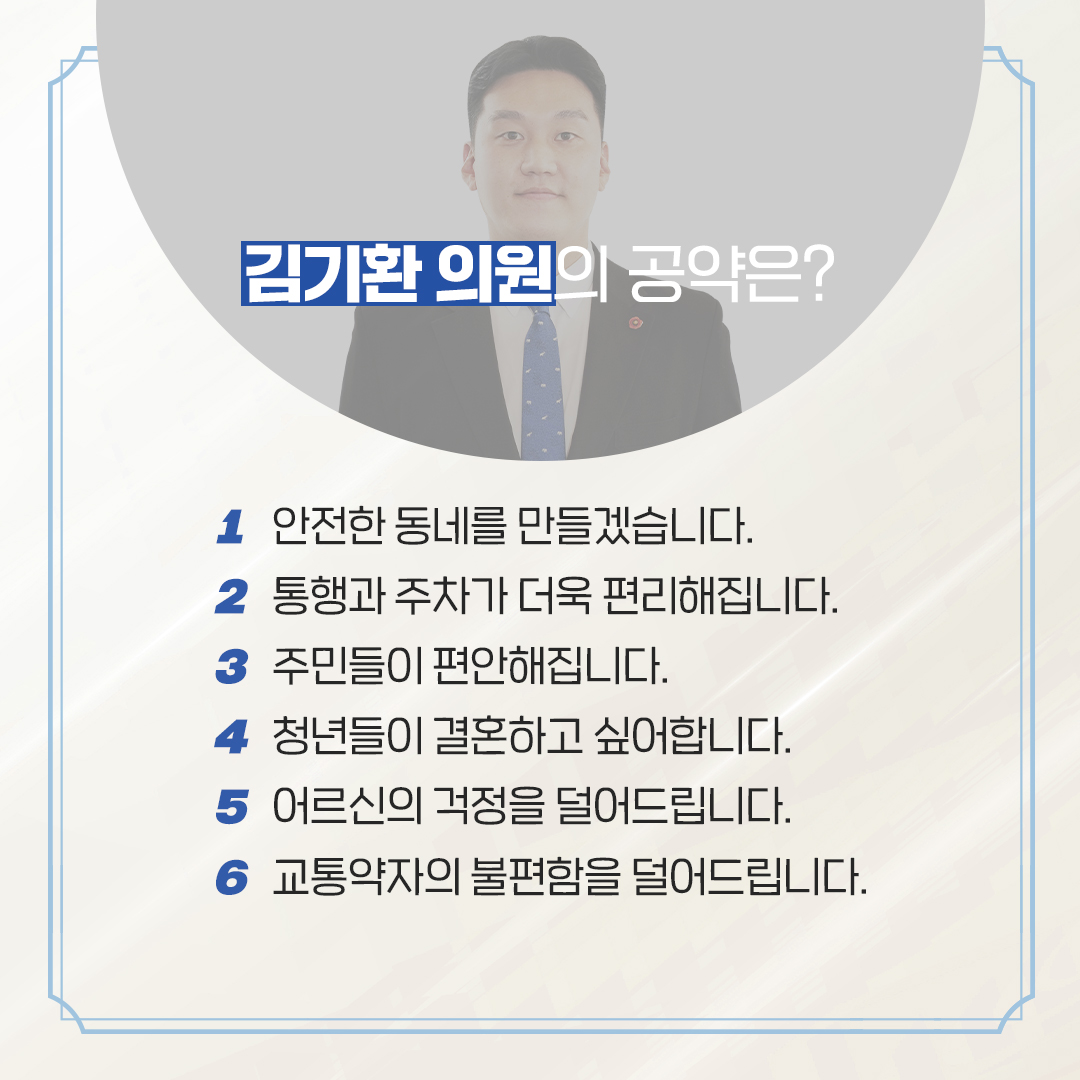 제12대 도의회 의원 당선을 축하합니다.