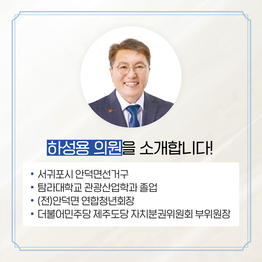 제12대 도의회 의원 당선을 축하합니다.