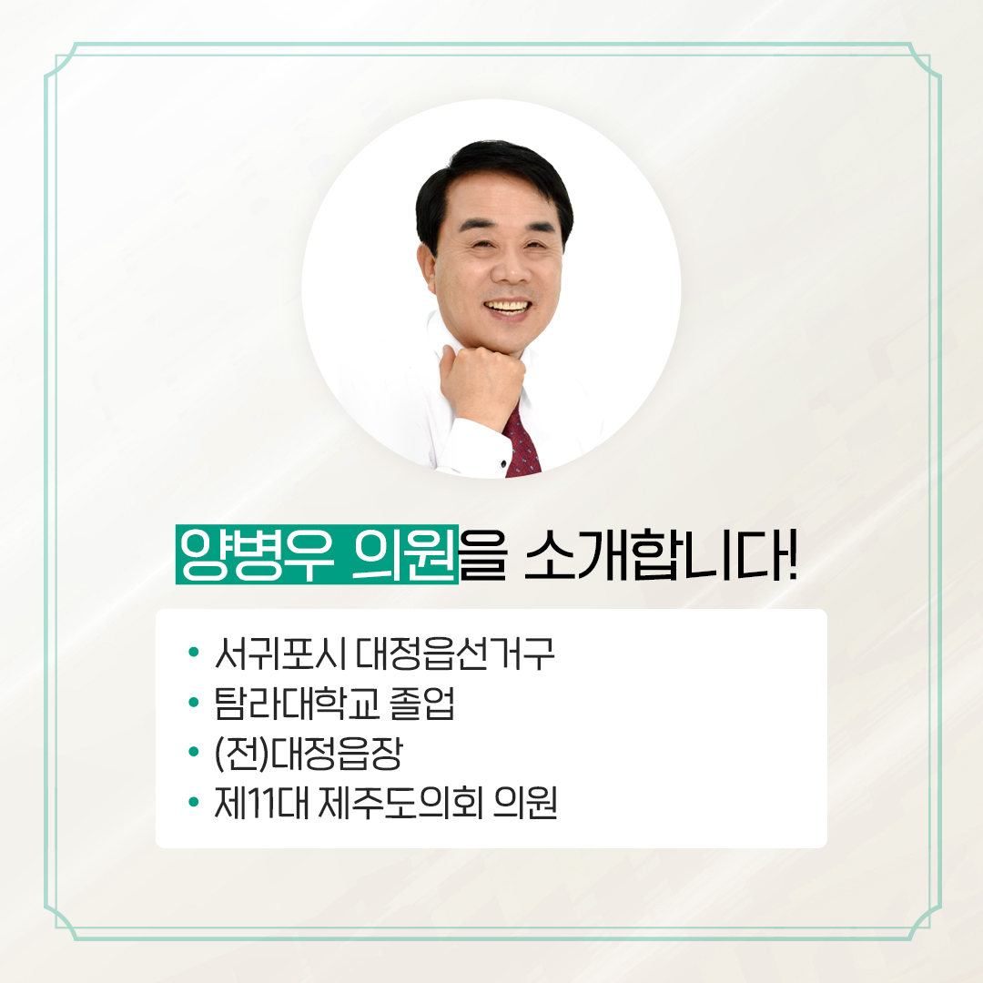 제12대 도의회 의원 당선을 축하합니다.