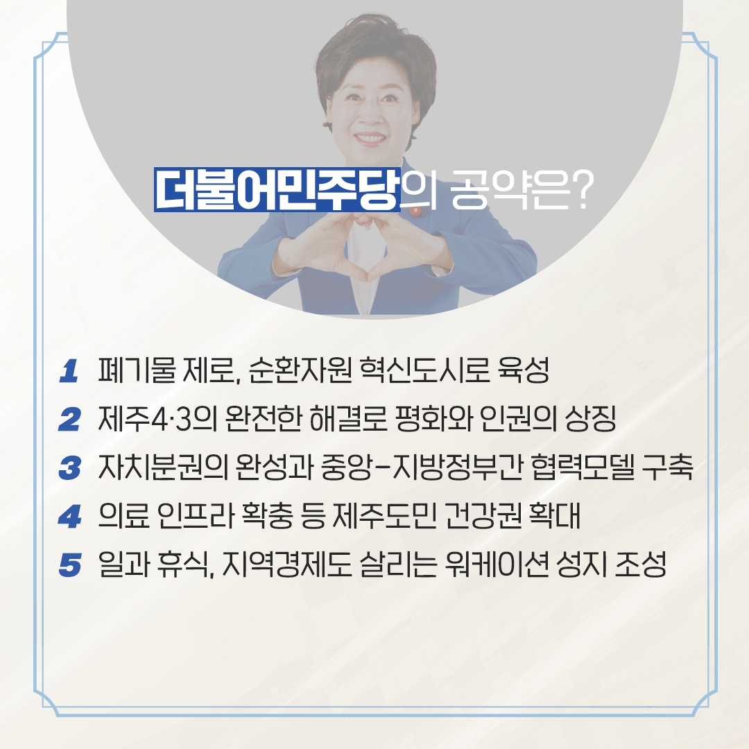 제12대 도의회 비례대표 당선을 축하합니다.
