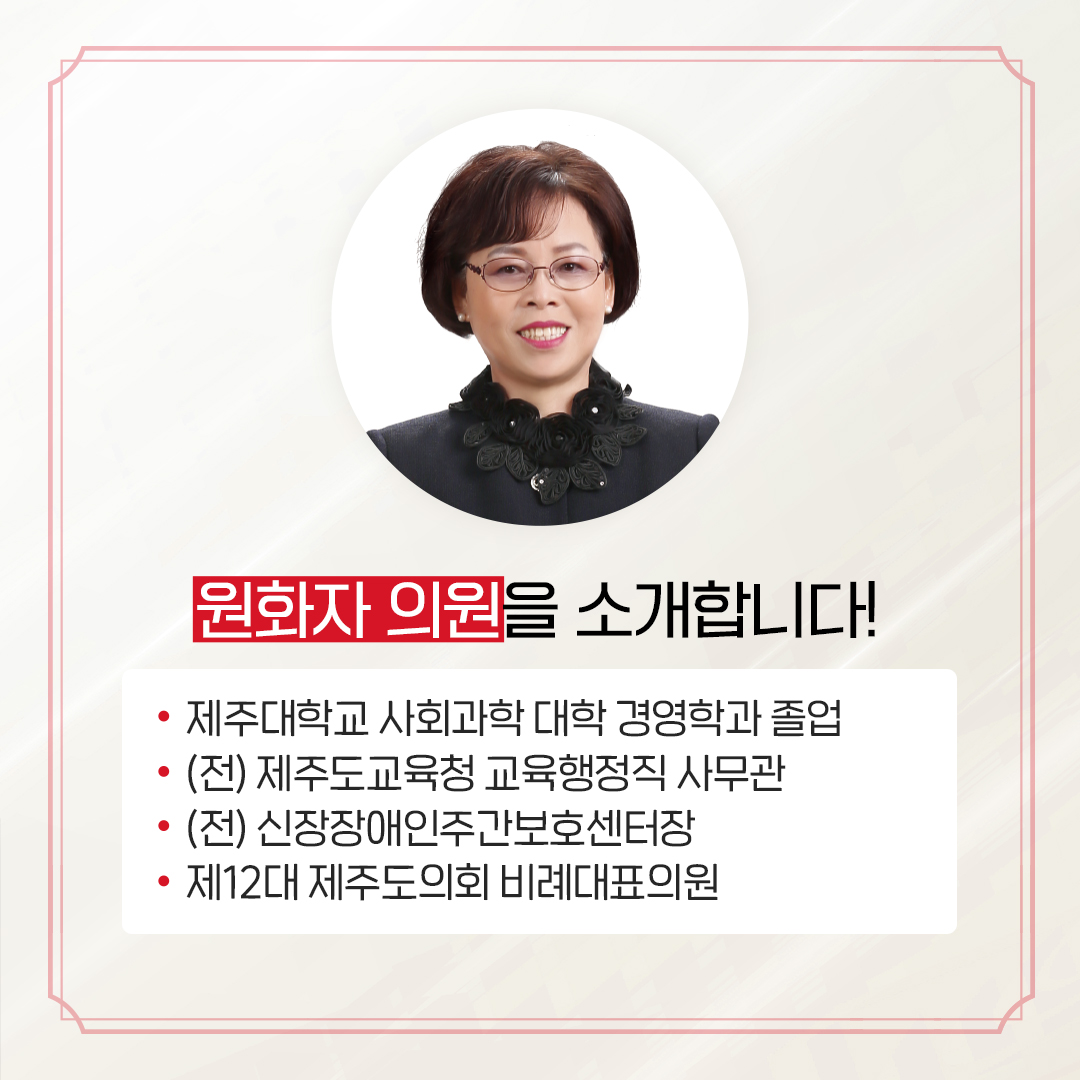 제12대 도의회 비례대표 당선을 축하합니다.