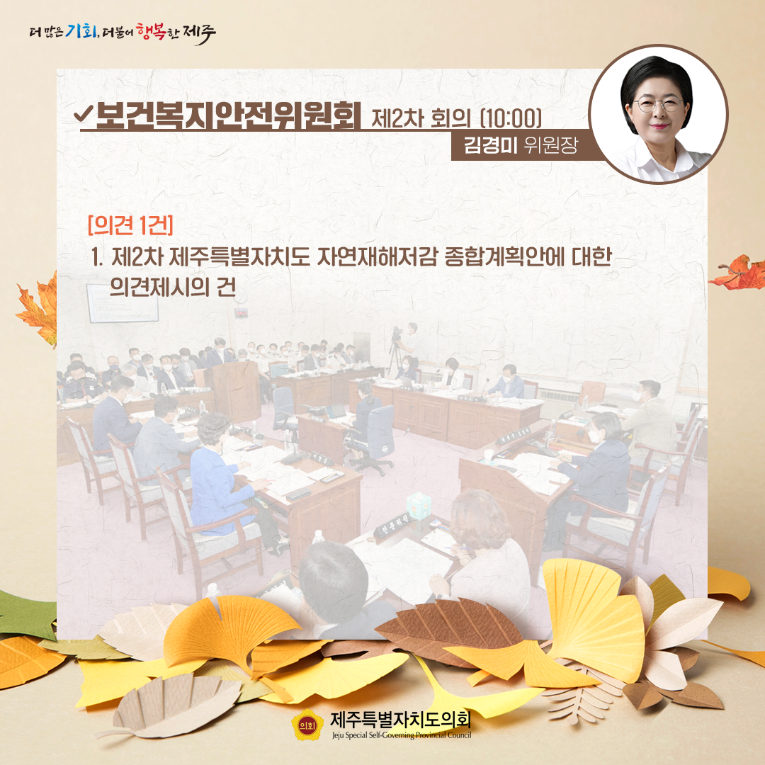 제410회 임시회 - 11. 3(수) 의사일정