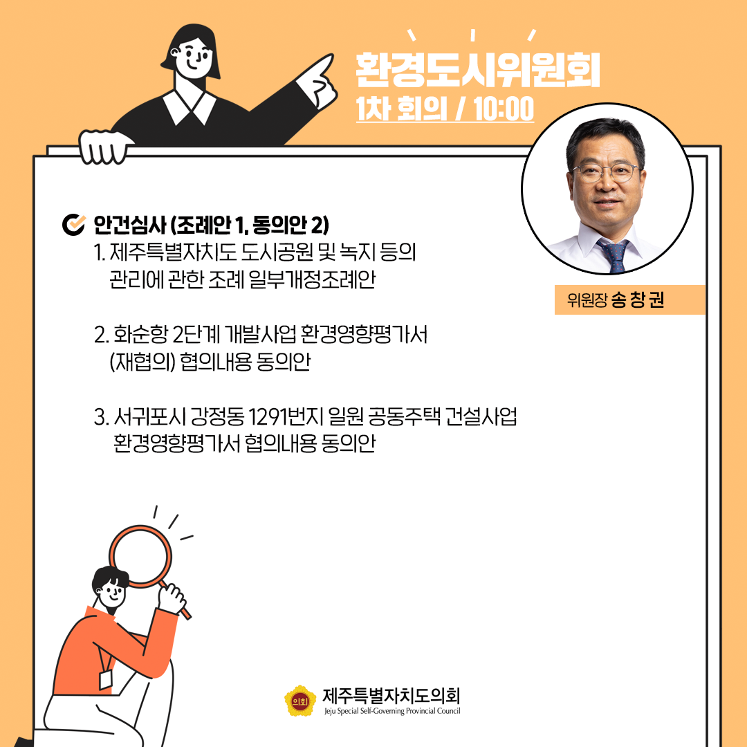 제407회 임시회 의사일정