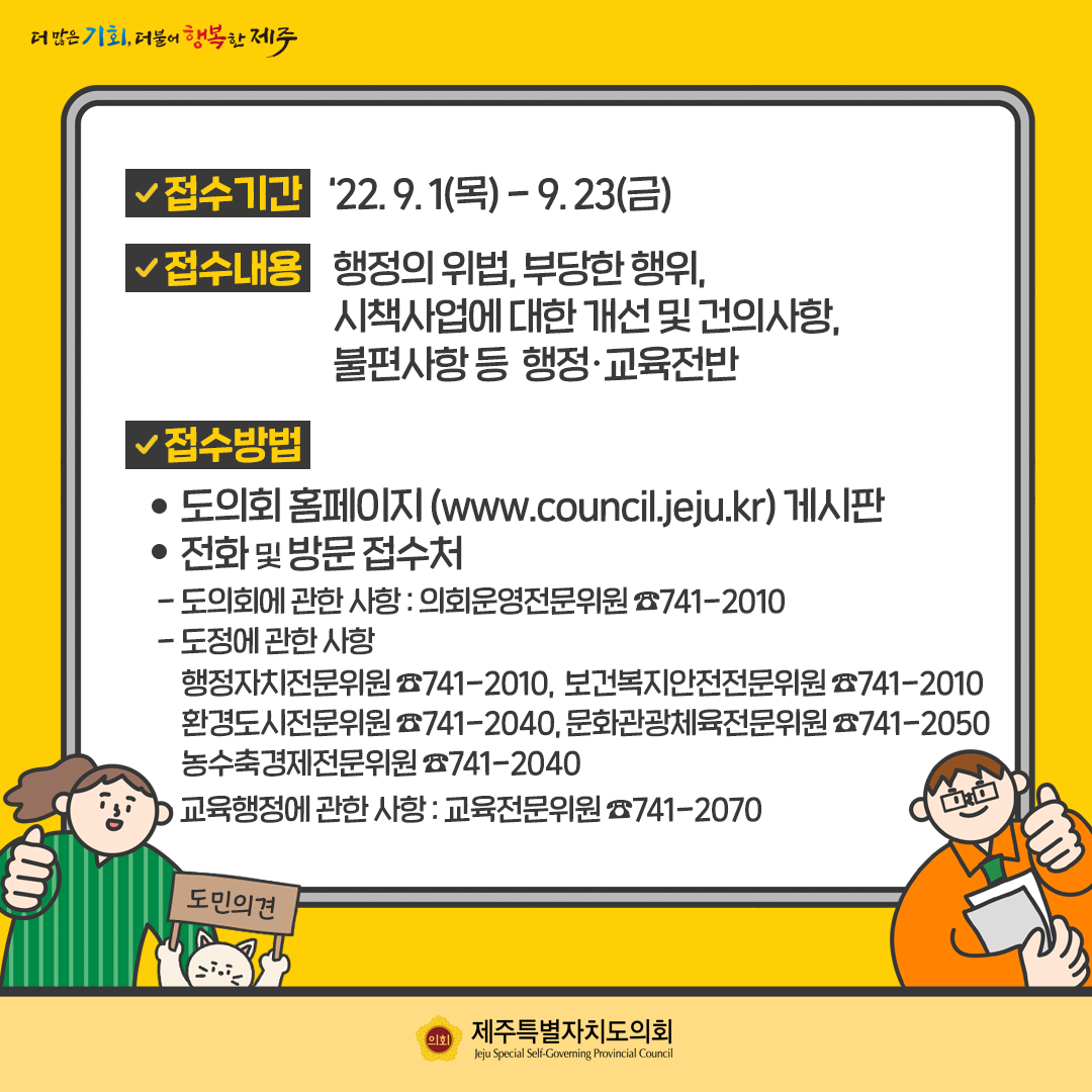 2022년도 행정사무감사에 따른 도민의견을 받습니다