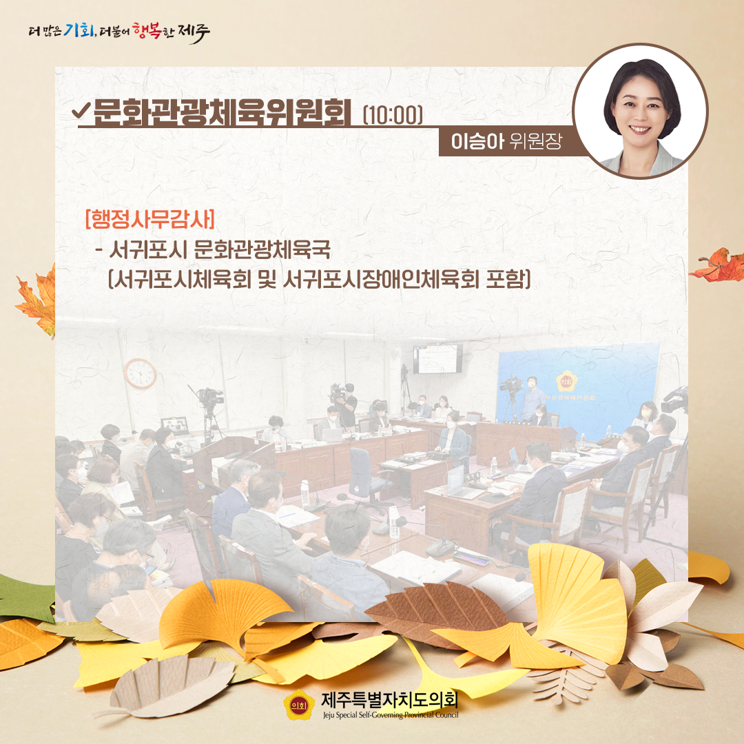 제410회 임시회 - 10. 20(목) 의사일정