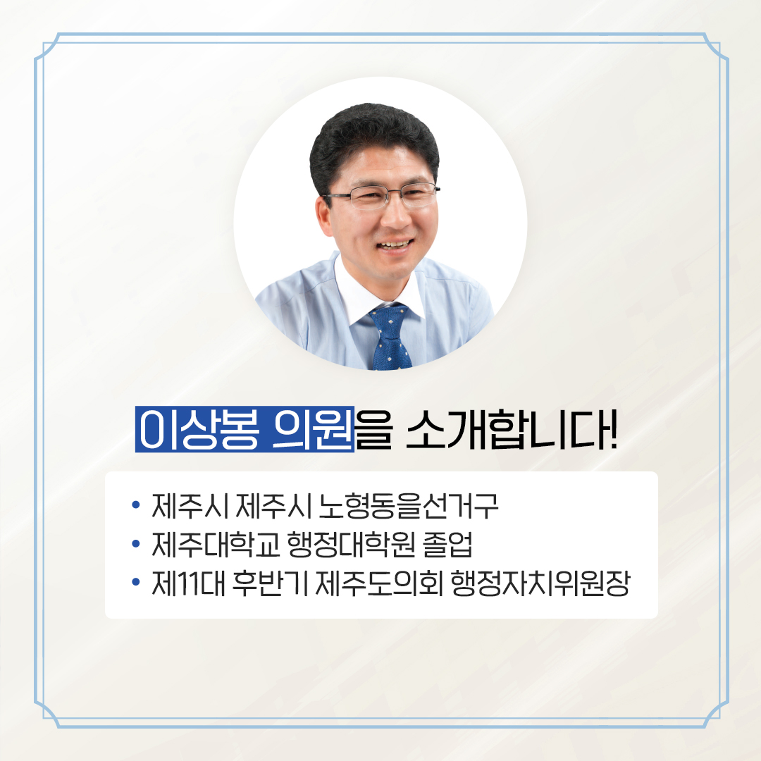 제12대 도의회 의원 당선을 축하합니다.