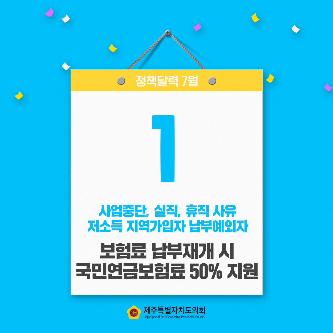 7월 정책달력