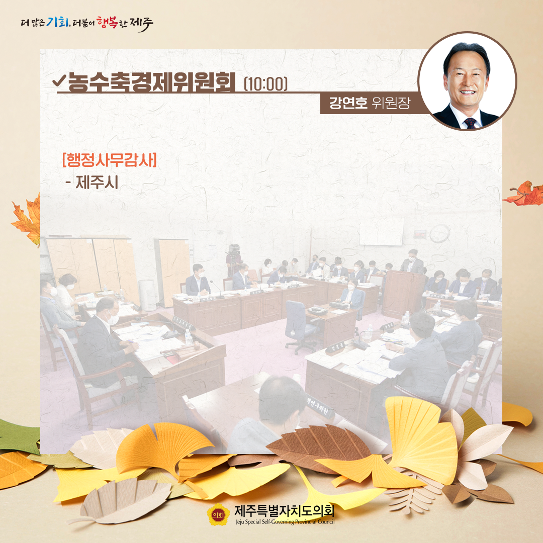제410회 임시회 - 10. 24(월) 의사일정