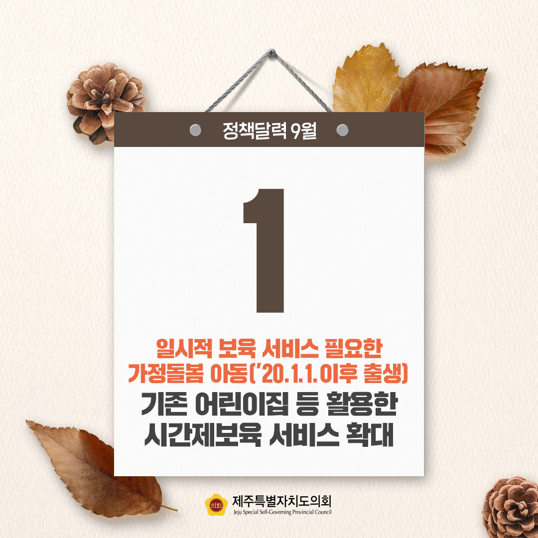 9월 정책달력