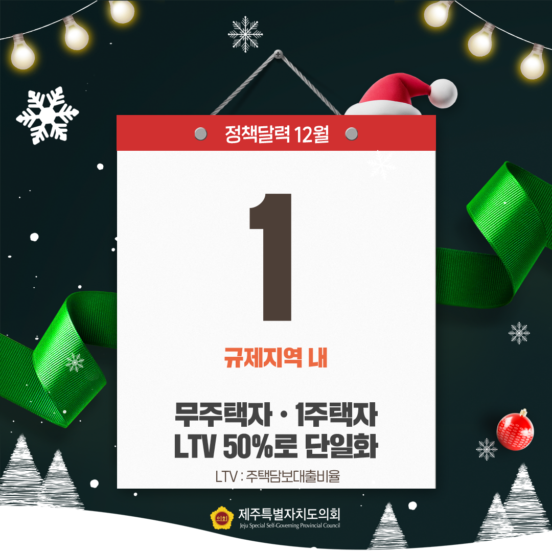 12월 정책달력