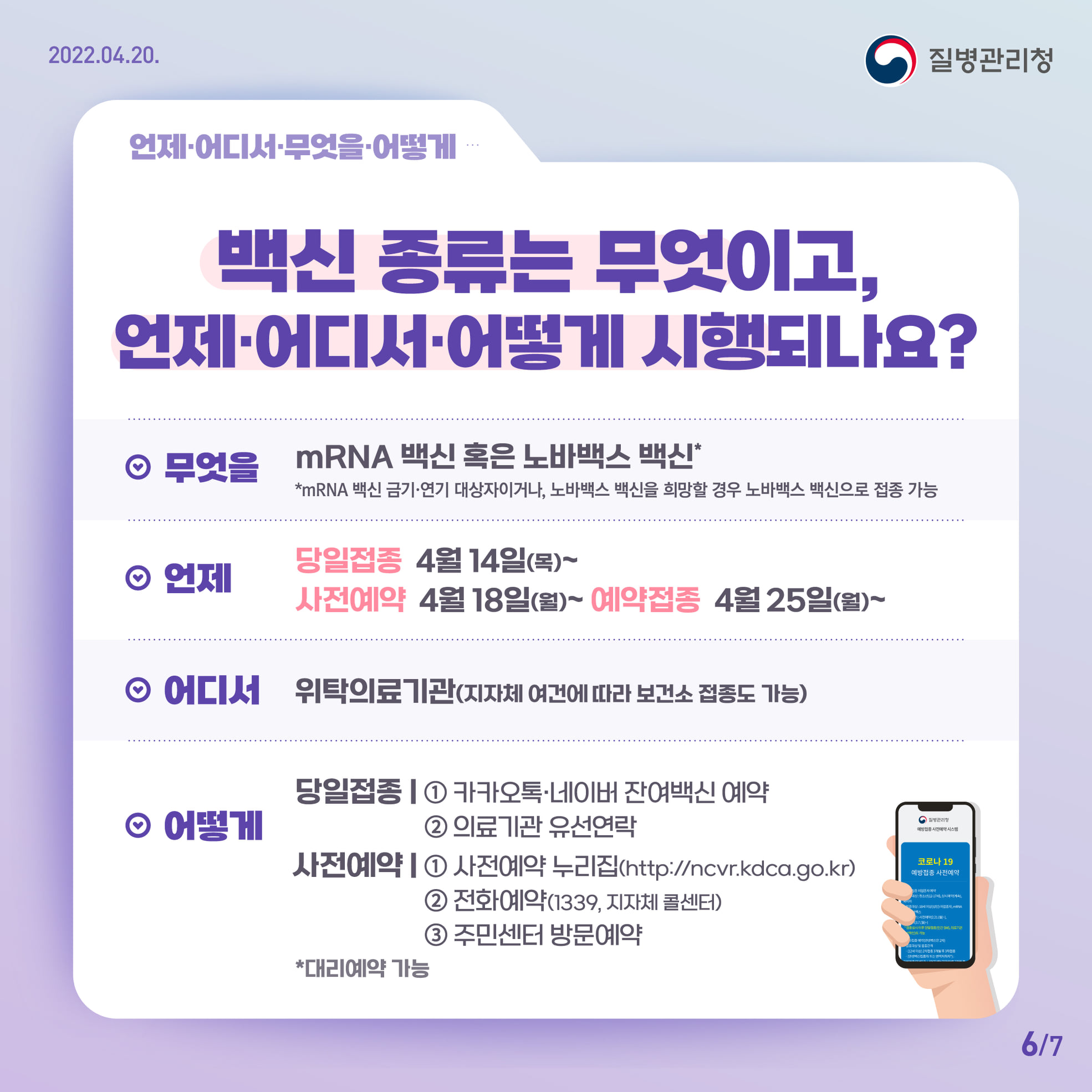 60세이상 백신4차 접종 안내