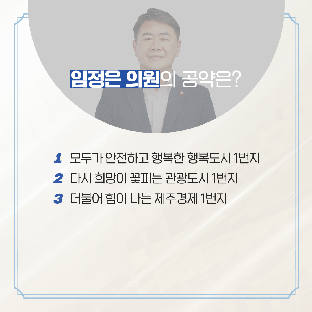 제12대 도의회 의원 당선을 축하합니다.