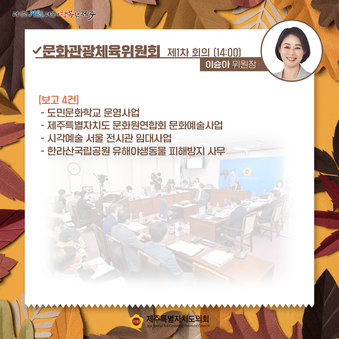 제411회 제2차 정례회-11.24일 의사일정