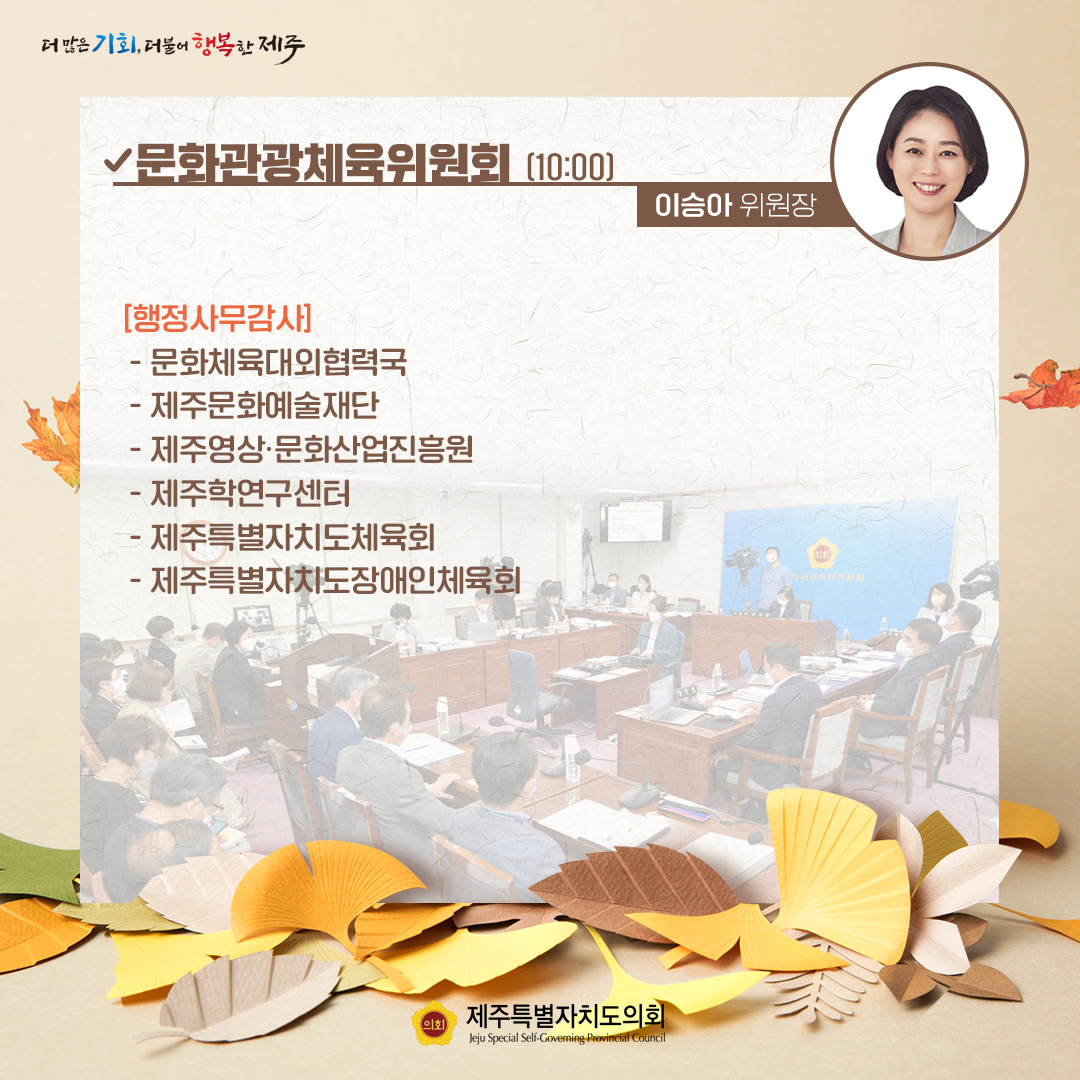 제410회 임시회 - 10. 26(수) 의사일정