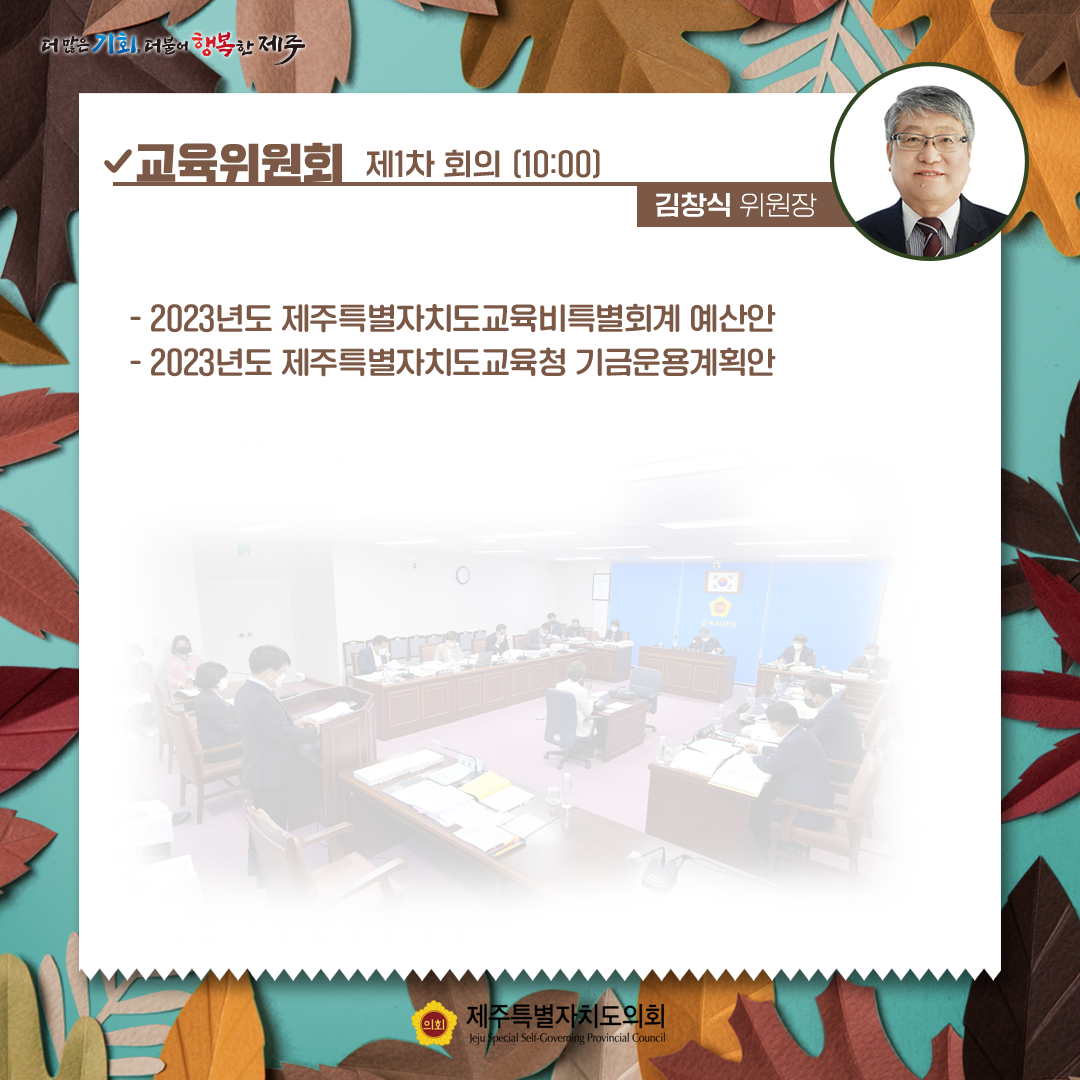 제411회 제2차 정례회-11.23일 의사일정