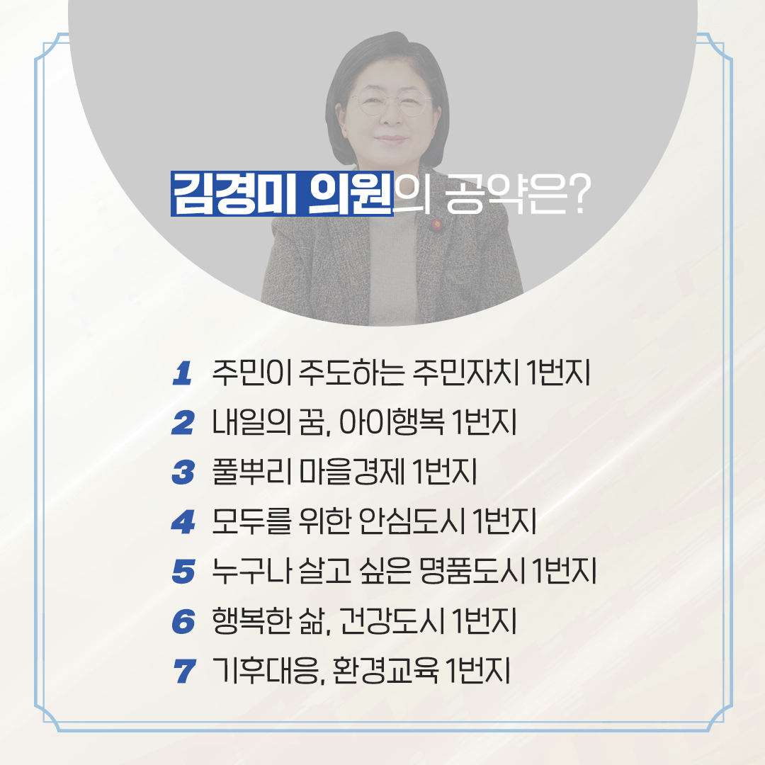 제12대 도의회 의원 당선을 축하합니다.