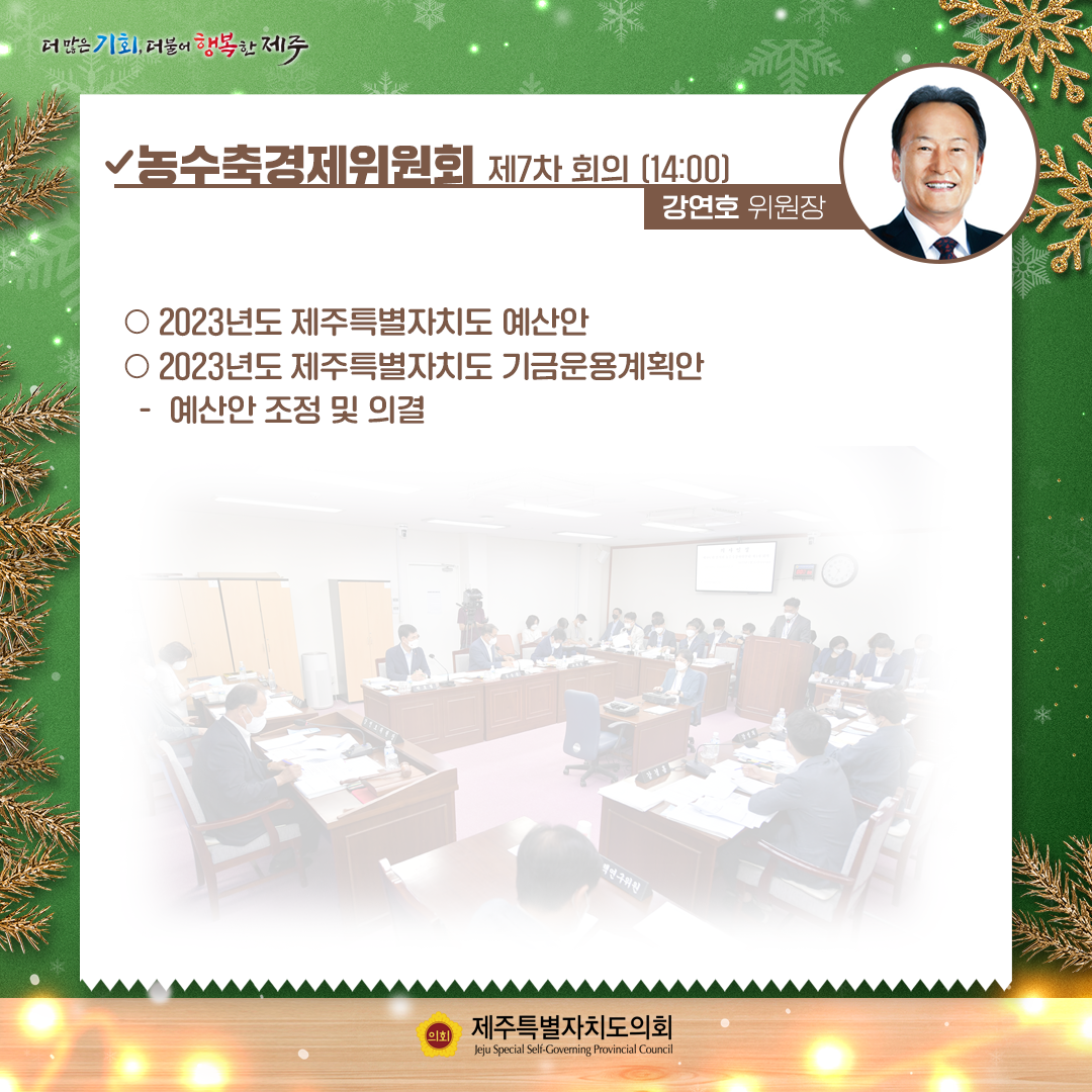 제411회 제2차 정례회-12.2일 의사일정
