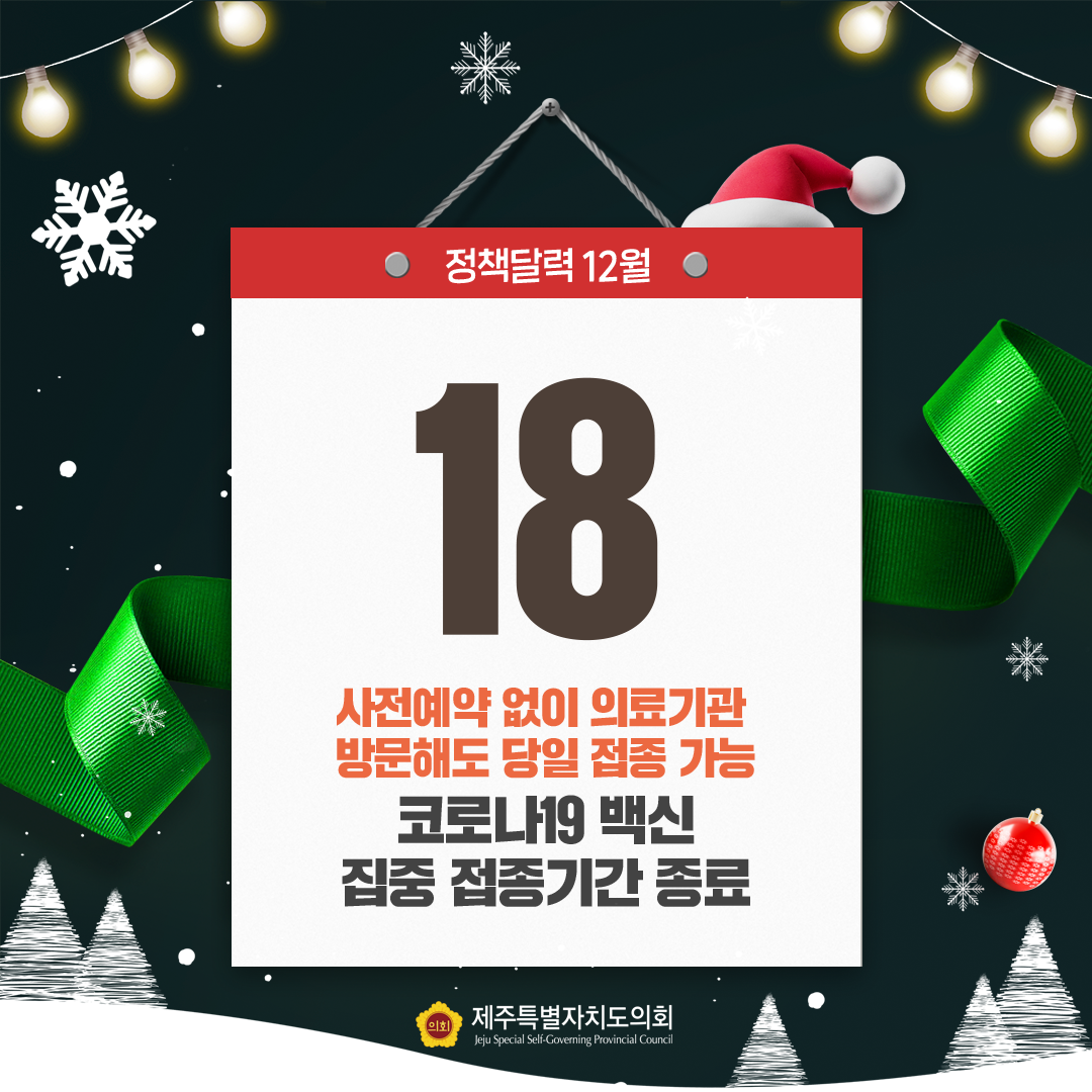 12월 정책달력