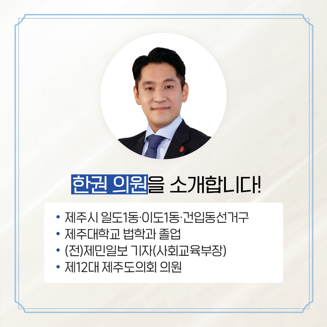 제12대 도의회 의원 당선을 축하합니다.