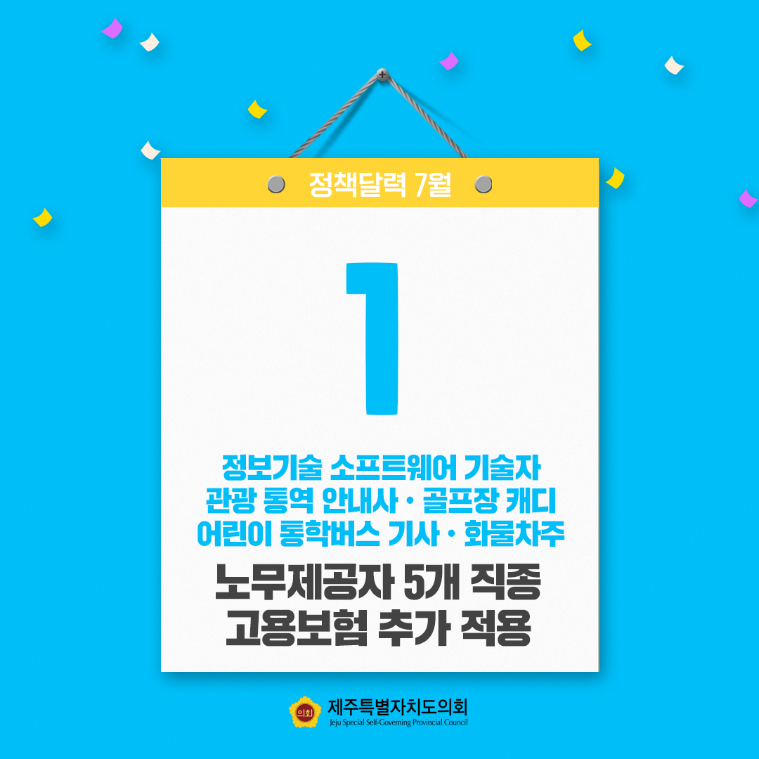 7월 정책달력