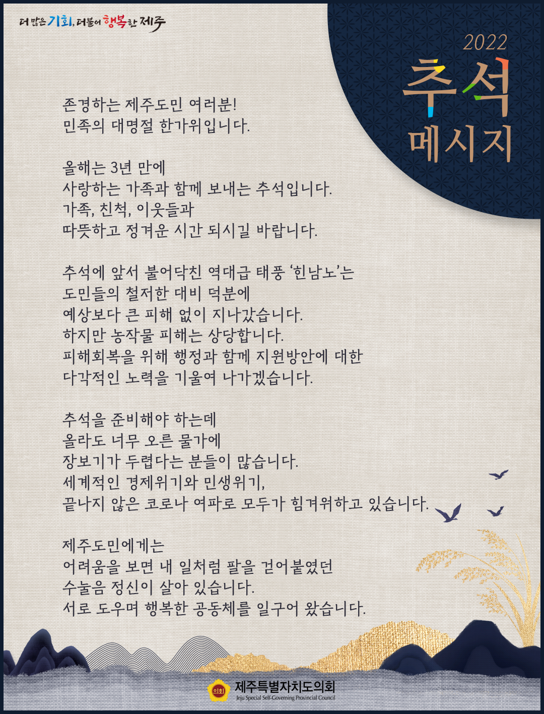2022 추석 메시지