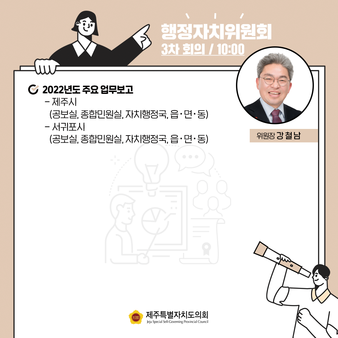 제407회 임시회 의사일정