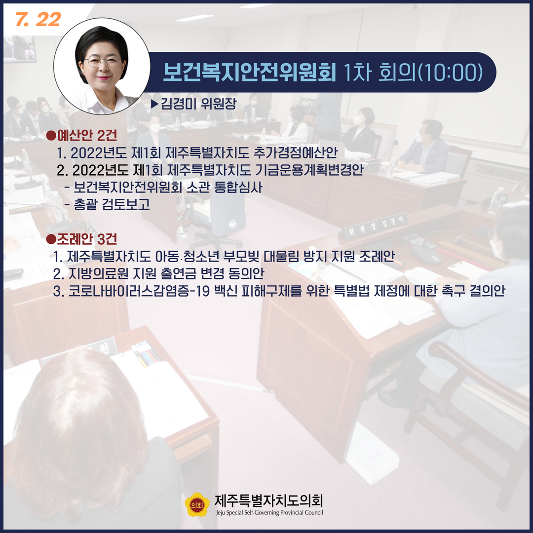 제408회 임시회 의사일정/7.22