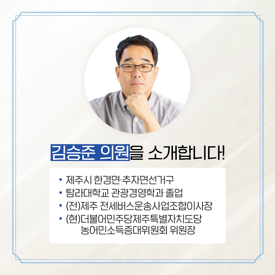 제12대 도의회 의원 당선을 축하합니다.