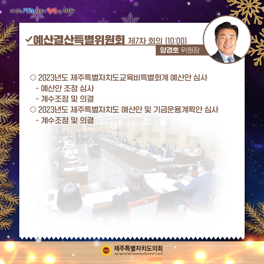 제411회 제2차 정례회-12.14일 의사일정