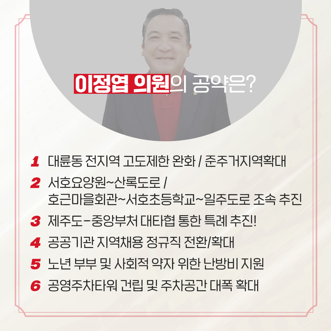제12대 도의회 의원 당선을 축하합니다.