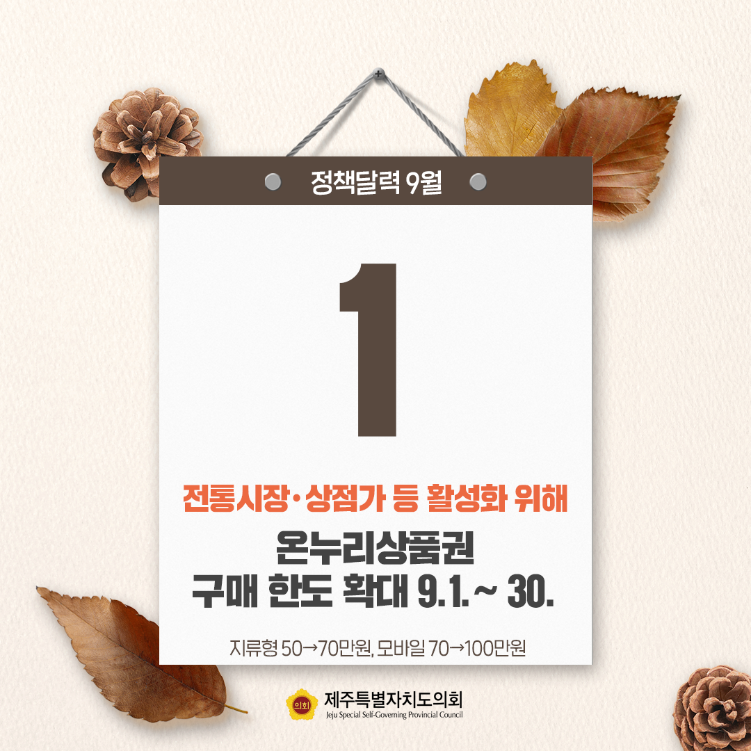 9월 정책달력