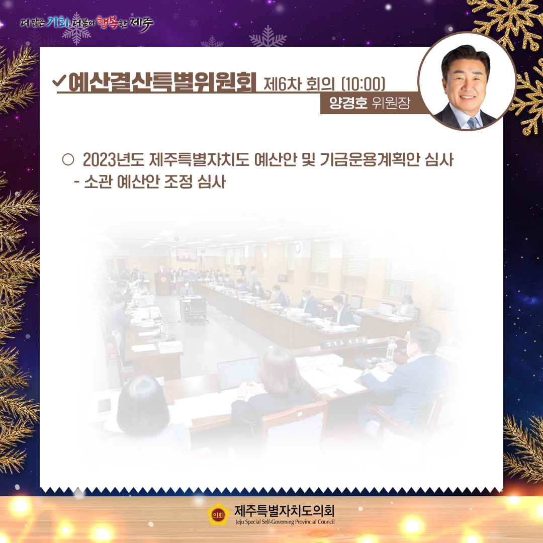제411회 제2차 정례회-12.13일 의사일정