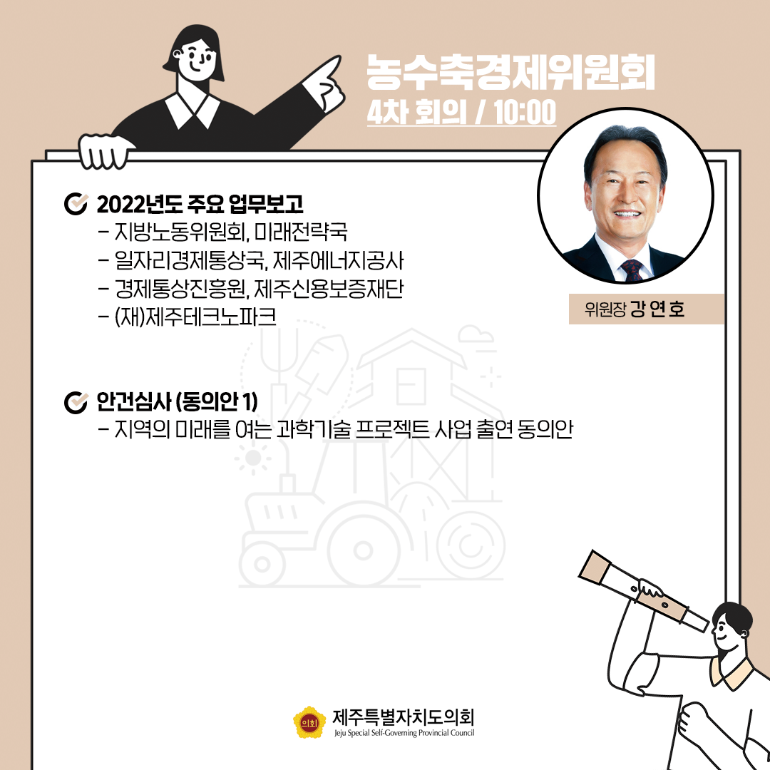 제407회 임시회 의사일정