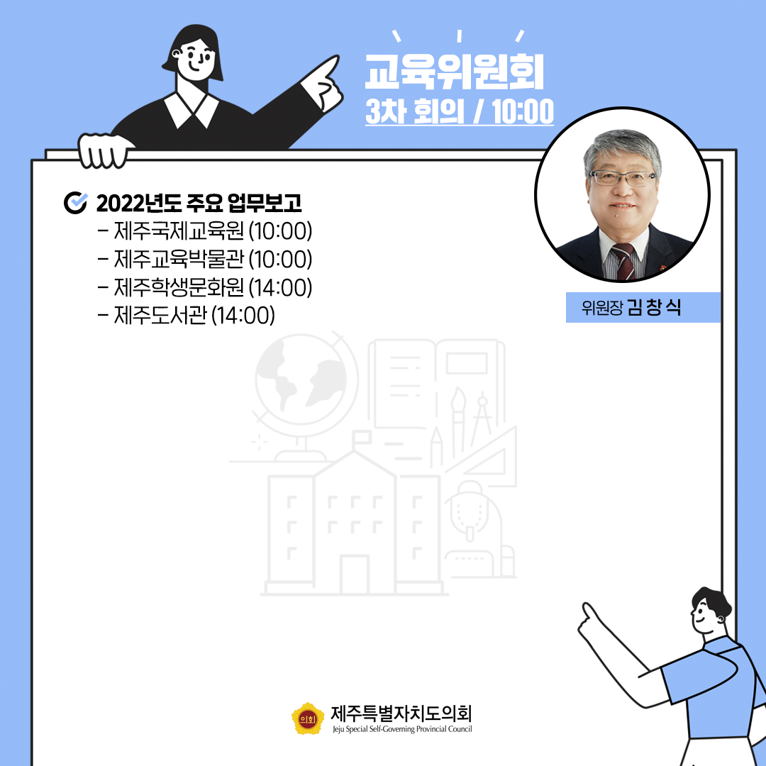 제407회 임시회 의사일정
