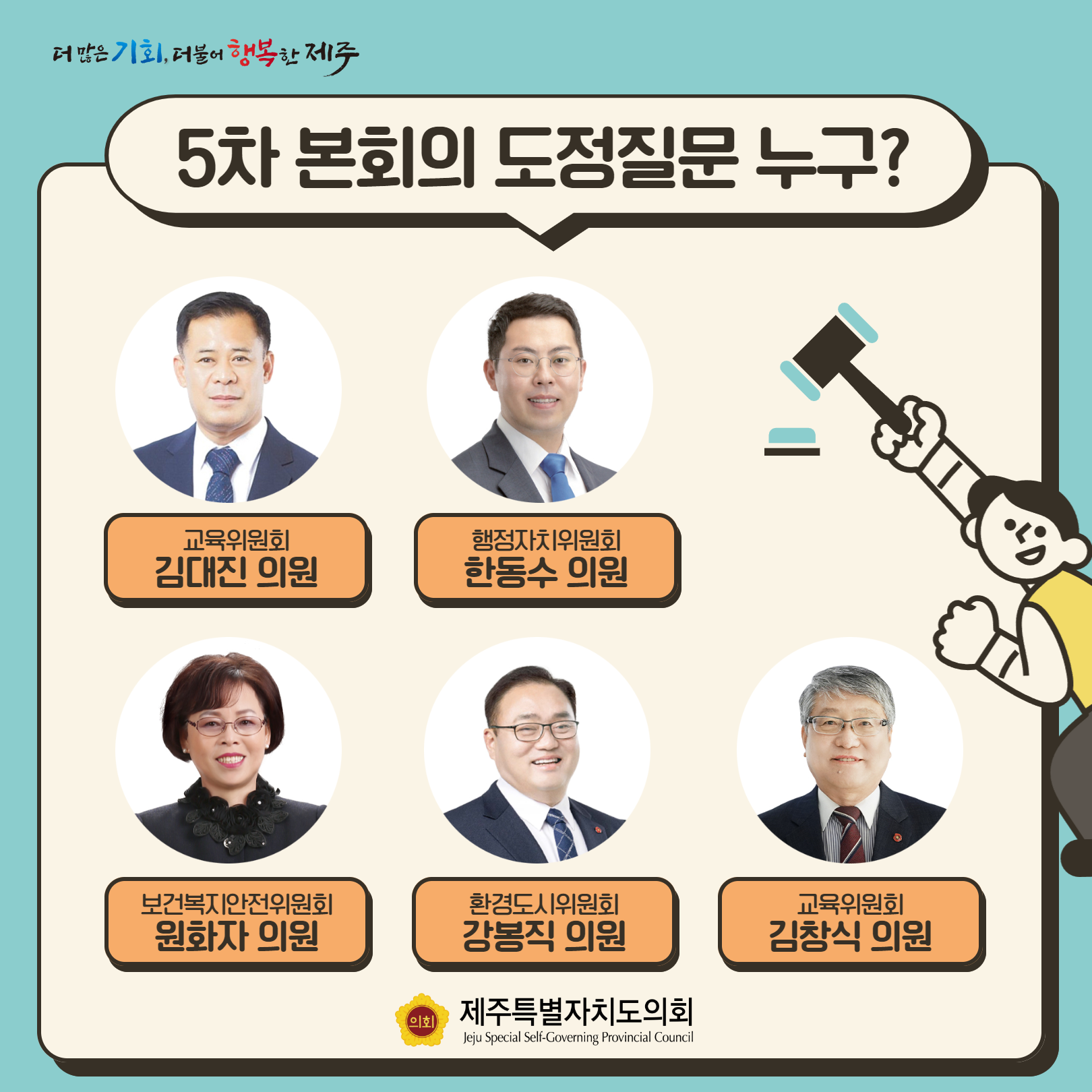 제409회 1차 정례회-5차 본회의
